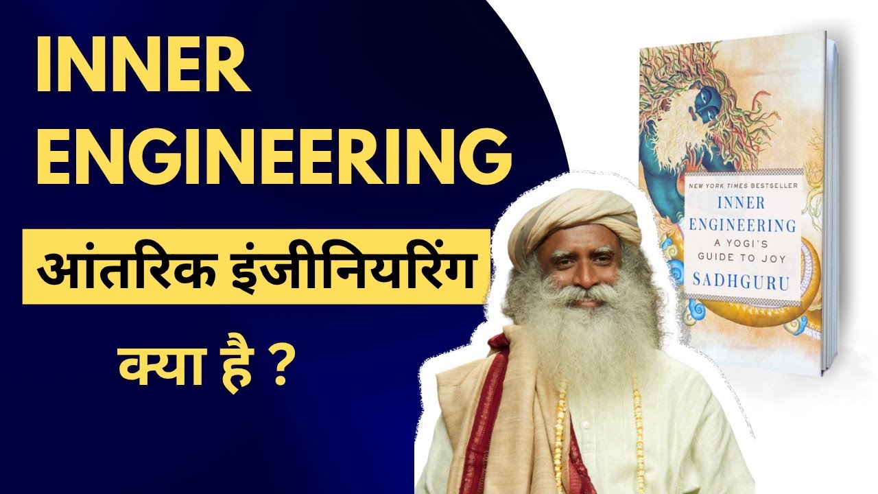 Inner Engineering by Sadhguru Audiobook | Book Summary in Hindi