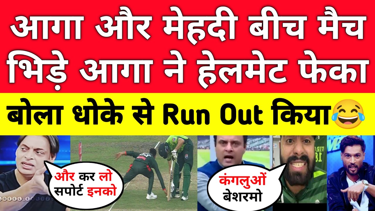 Pak Media Crying Salman Ali Agha Fight On Run Out By Mehidy Hasan | PAK vs BAN 2nd ODI | Pak Reacts