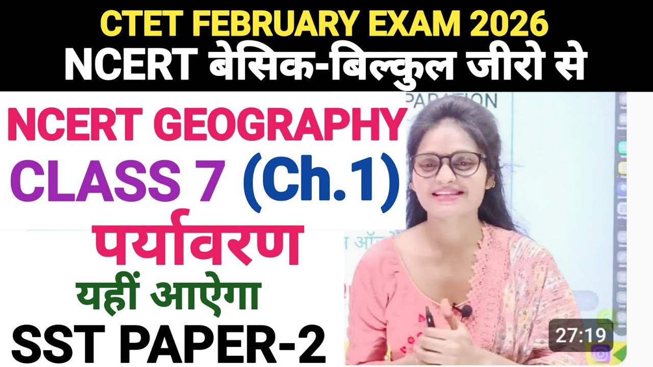 ctet feb 2026 classes | ctet ncert books 6 to 8 | ctet ncert class 7 geography | पर्यावरण | 