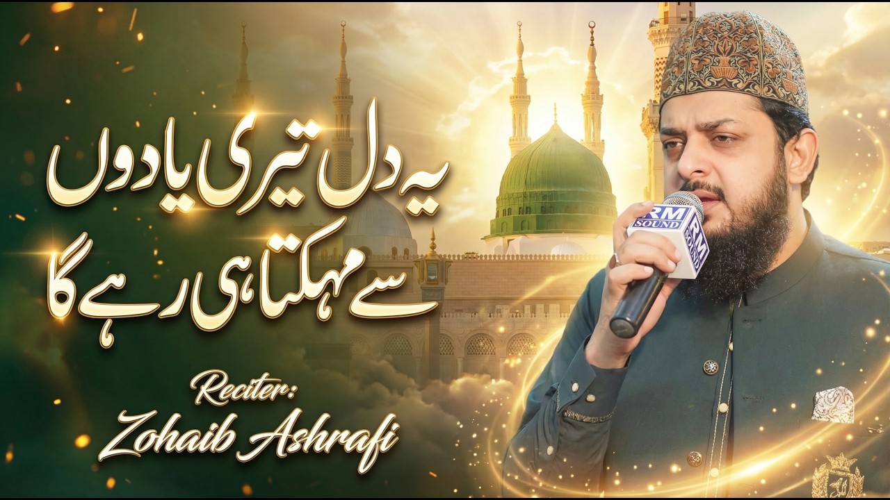 Ye Dil Teri Yaadon Se Mahakta Hi Rahega | Heart Touching Naat 2026 | Zohaib Ashrafi@AmjadIlmMedia1