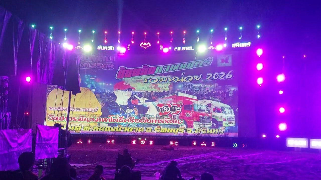 นันทวันภาพยนตร์รวมหน่วยบ้านดู่ อ.รัตนบุรี จ. สุรินทร์