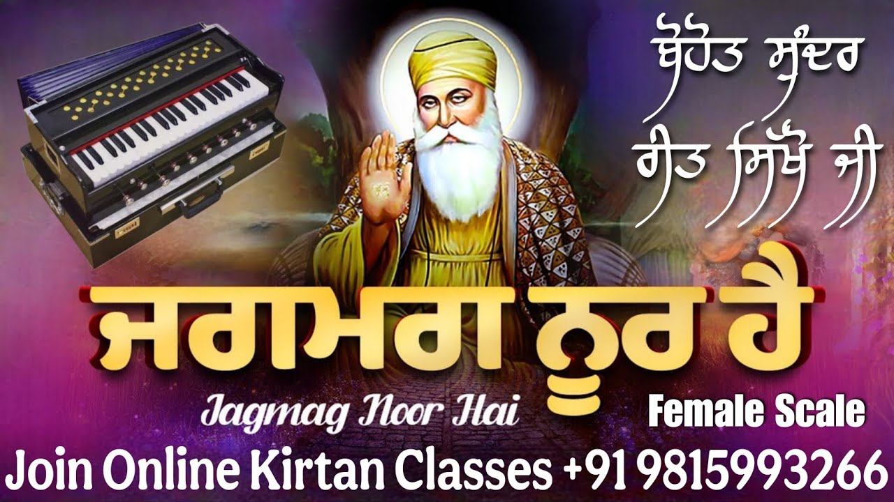 Learn Shabad (Female Scale) - Sad Sangat Asthan Jagmag Noor Hai | Join Online Class (+91 9815993266)