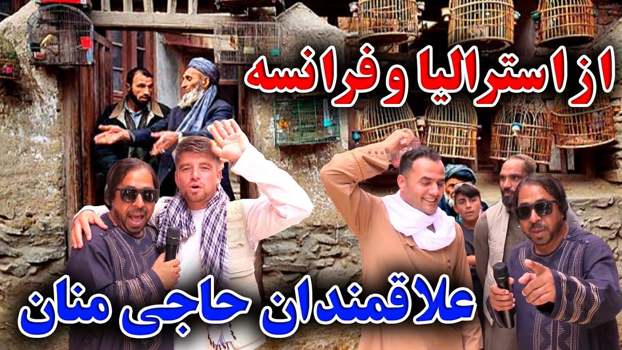 گزارش حاجی منان از کاه فروشی / هموطن که از راه دور به کاه فروشی آمده.