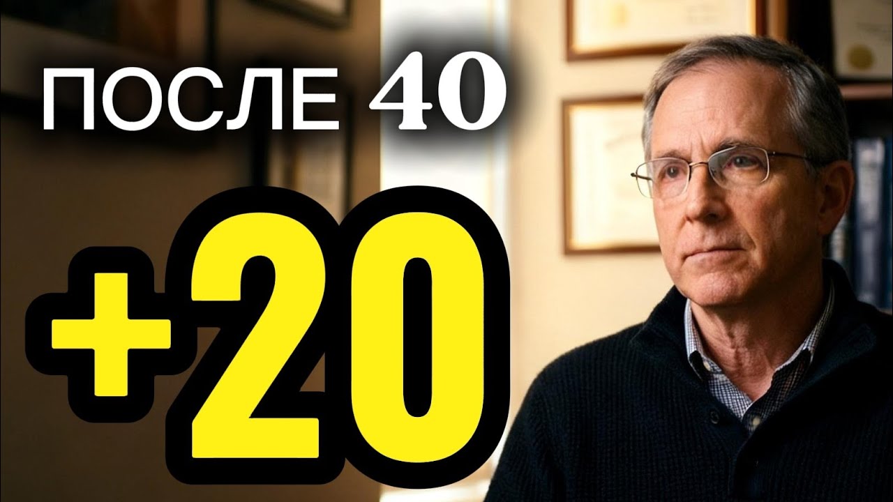 После 40 лет: Эта система вернет вам 20 лет жизни