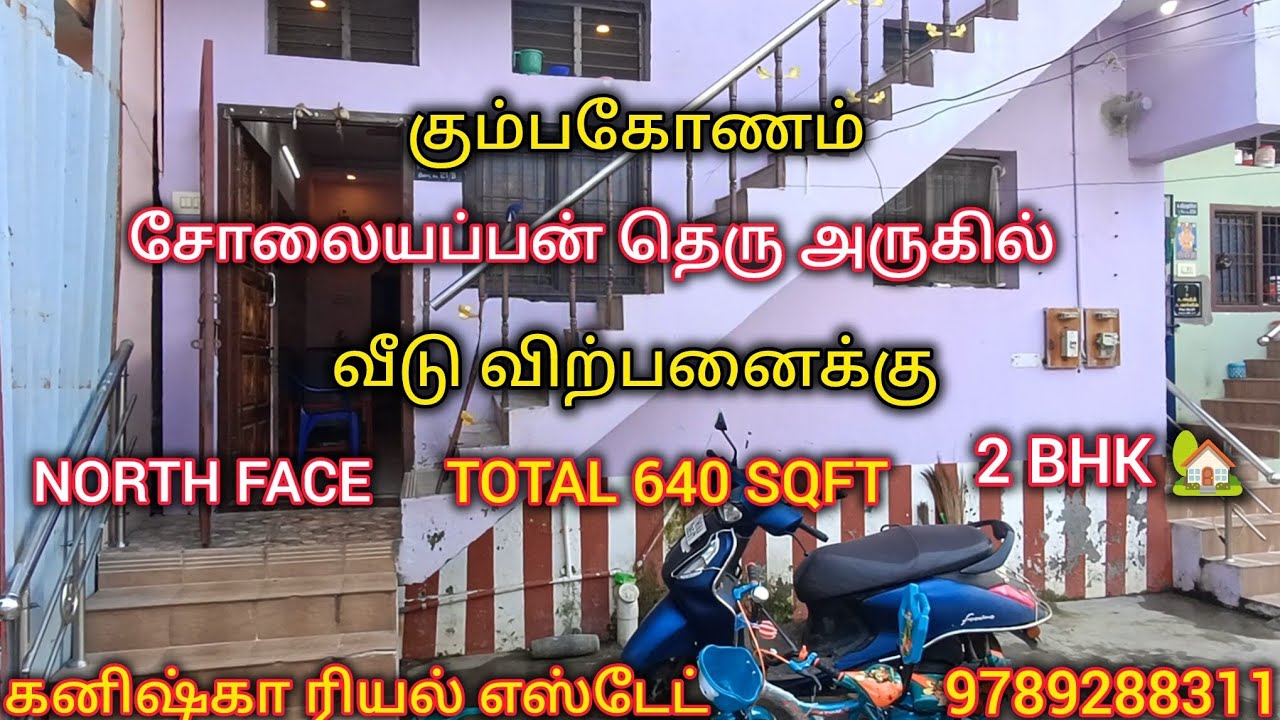 கும்பகோணம் சோலையப்பன் தெரு அருகில் வீடு விற்பனைக்கு|House for sales in Kumbakonam 