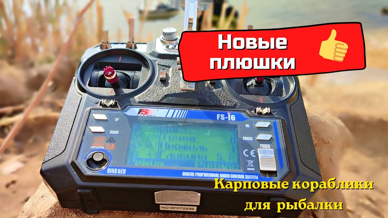 КАРПОВЫЕ КОРАБЛИКИ ДЛЯ РЫБАЛКИ, НОВЫЕ ПЛЮШКИ (2022)