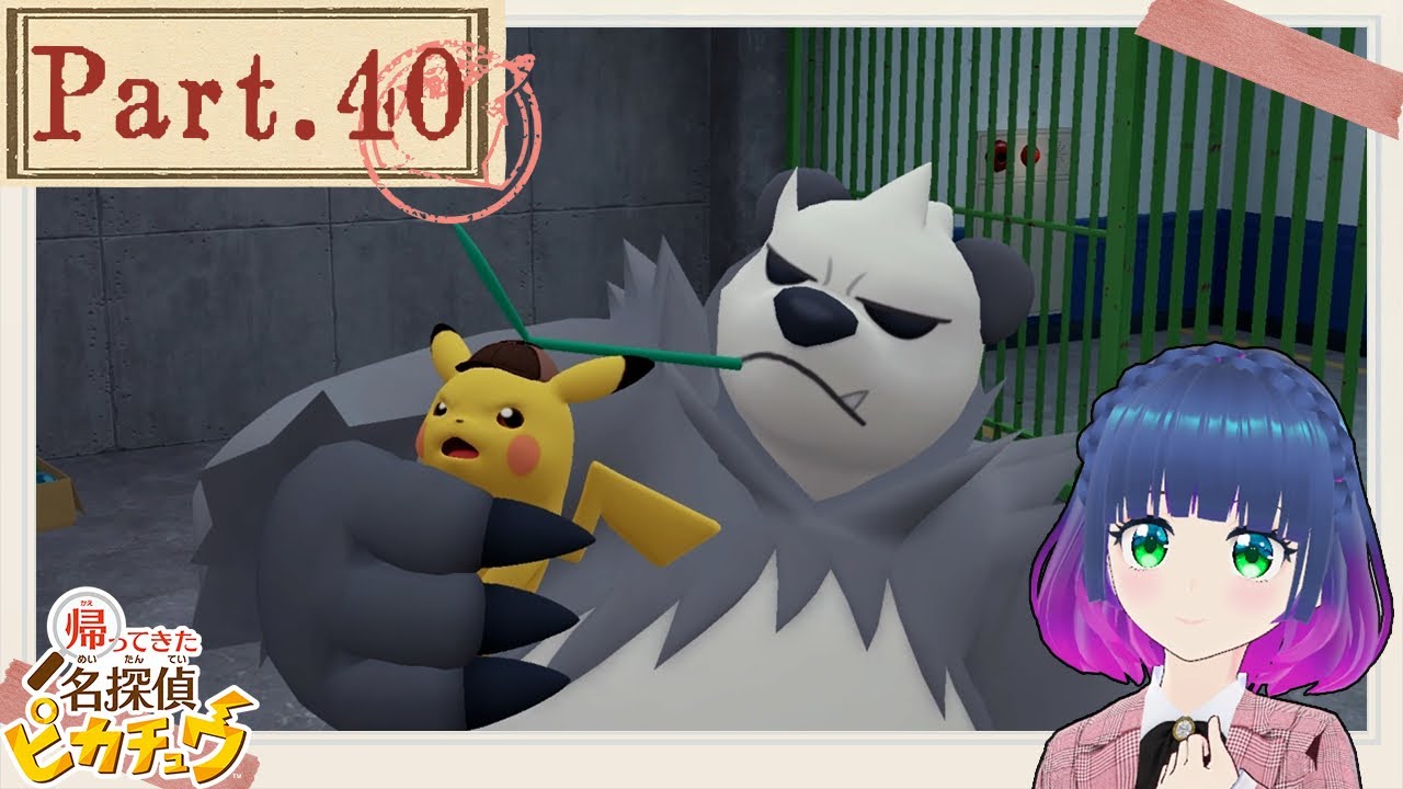 ダクトを通って…？【帰ってきた名探偵ピカチュウ 】Part.４０【#Vtuber】