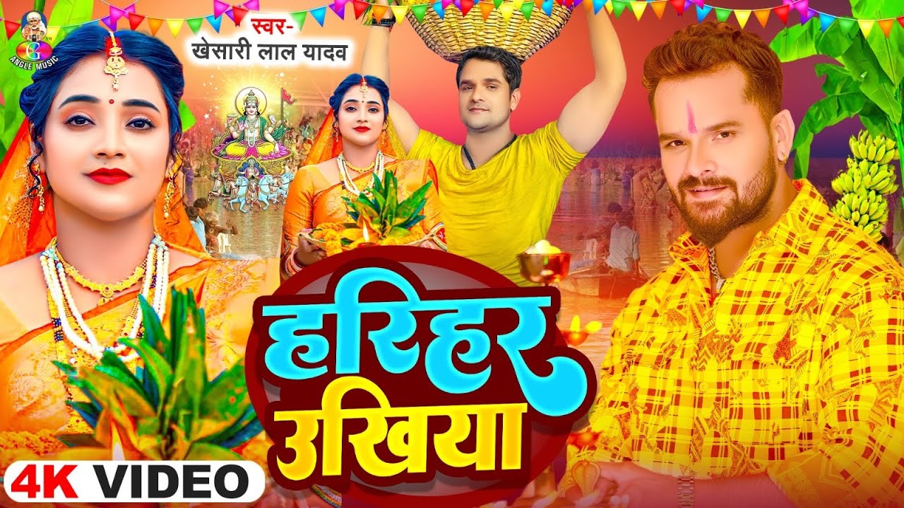 खेसारी लाल यादव छठ गीत हिट्स | Khesari Lal Yadav Bhojpuri Chhath Geet | Nonstop Chhath Songs Jukebox