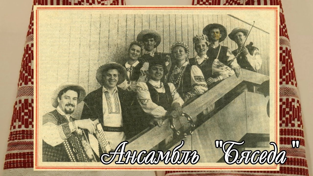 Якаў Навуменка і ансамбль 