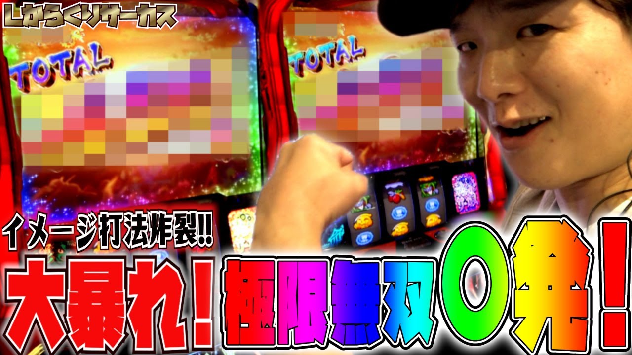 【からくりサーカス】運命の一劇突破記録を更新しました【sasukeのパチスロ卍奴#687】