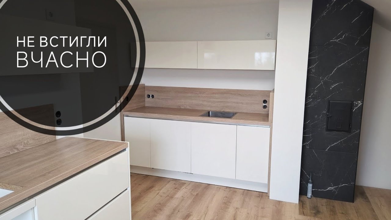 Зробили КУХНЮ і всі дрібниці, але ПЕРЕНЕСЛИ здачу квартири в оренду. Ремонт будинку в Німеччині