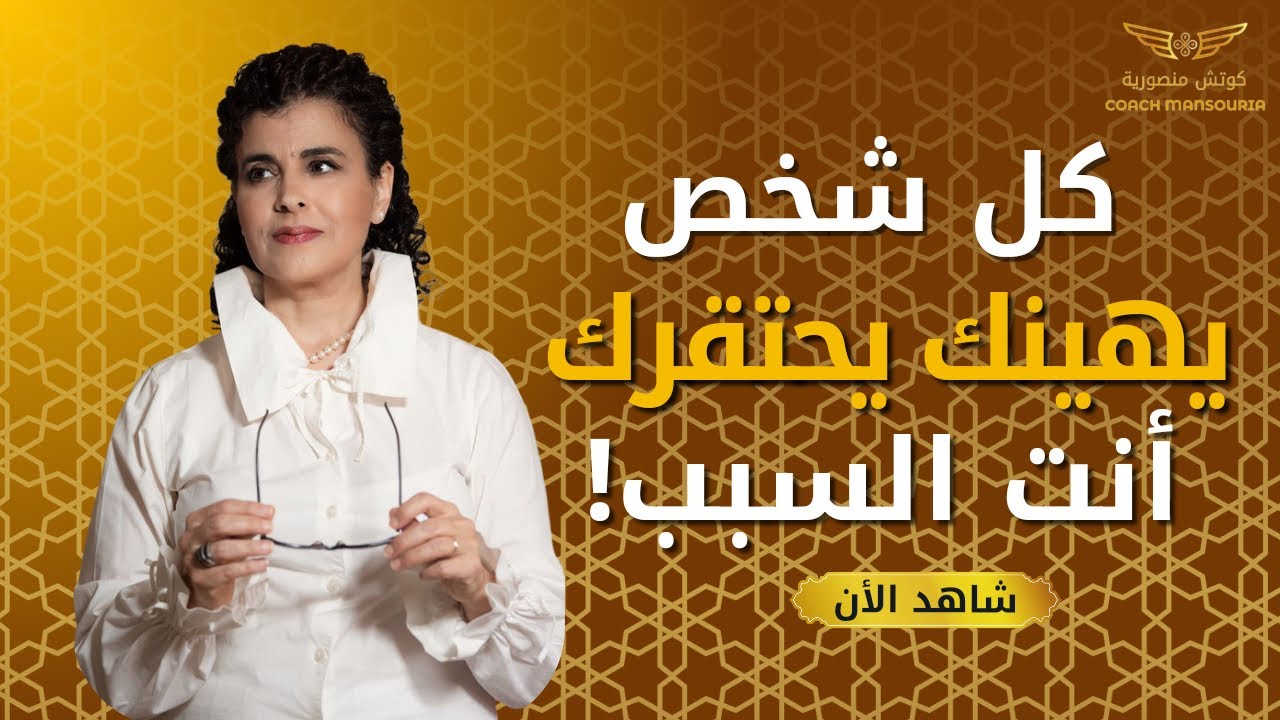 كل شخص يهينك يحقرك انت السبب ! #اكسبلور #علم_النفس #قانون_الانعكاس الانعكاس