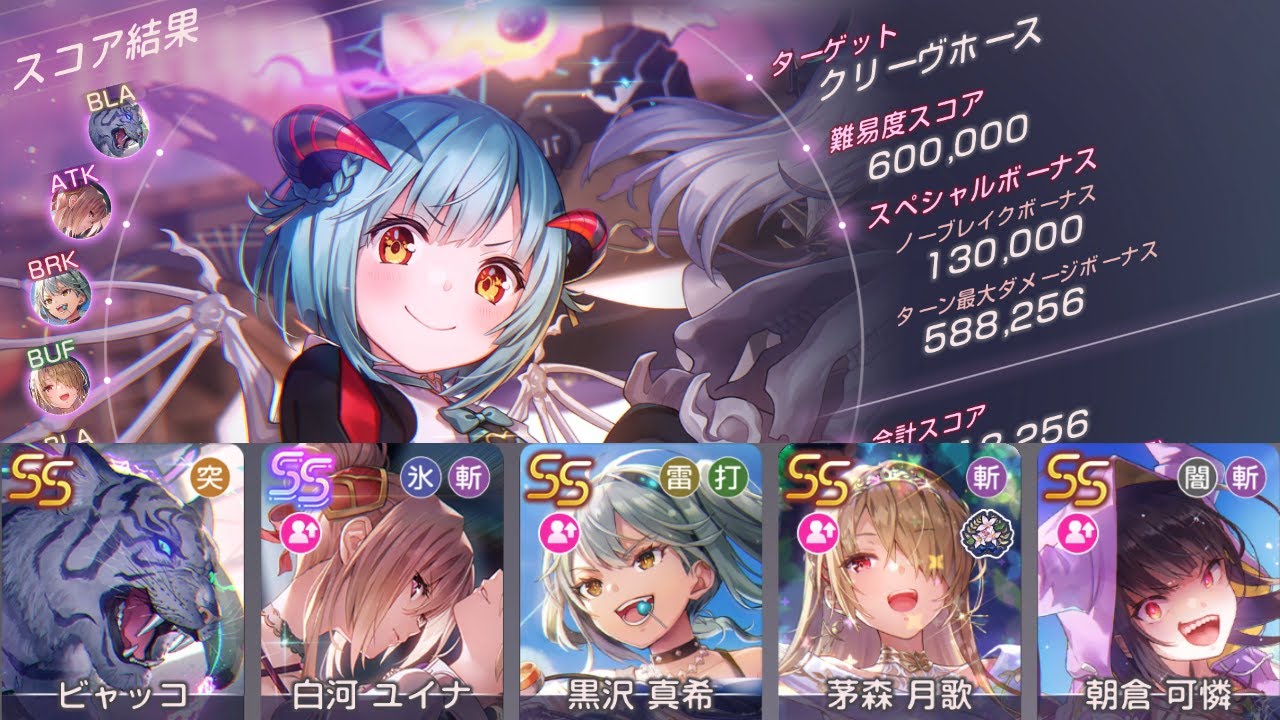 【ヘブバン】第85回スコアアタック　スコア220万 豊後3凸