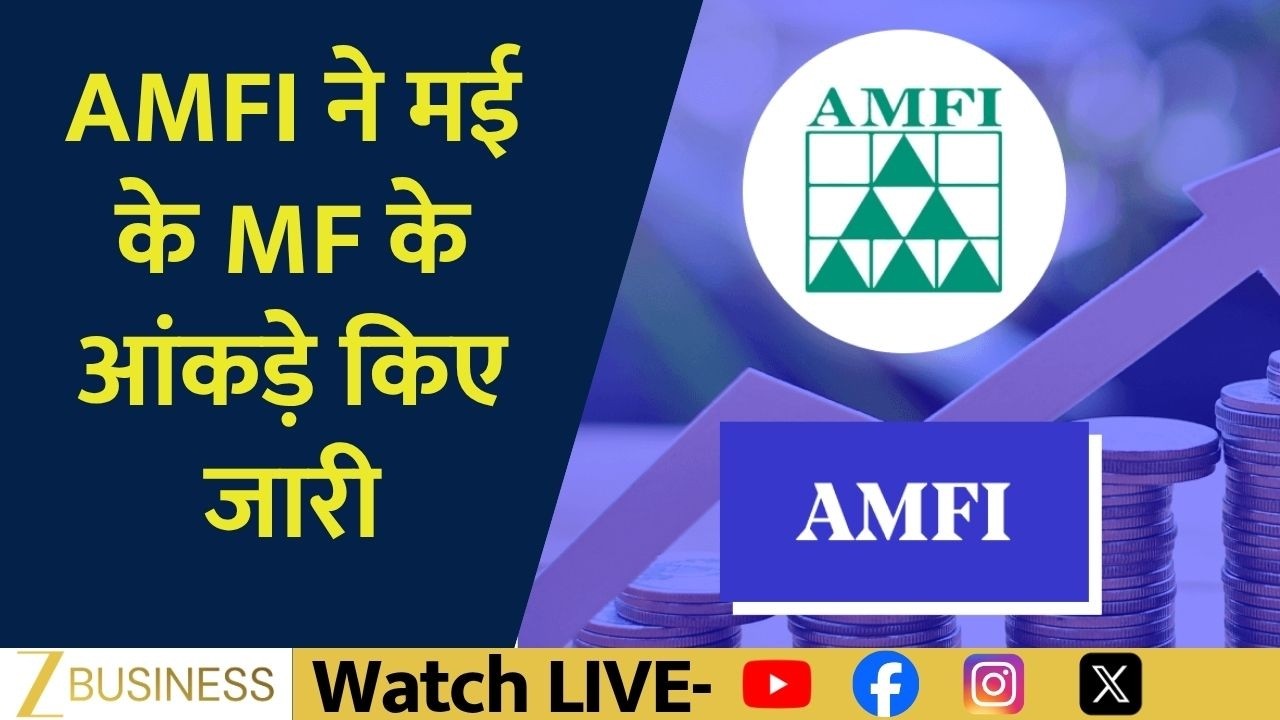AMFI Releases May Mutual Fund Data | Industry AUM Climbs to ₹81.58 Lakh Crore | NEWS 360