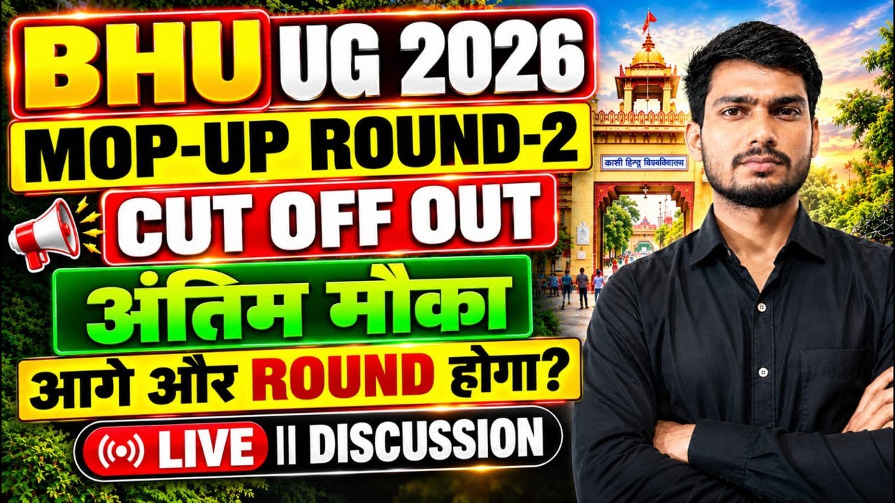 BHU UG 2026 MOP-UP ROUND-2 | आगे और ROUND होगा? | BHU UG MOP UP Round 2026 | Anup Kumar