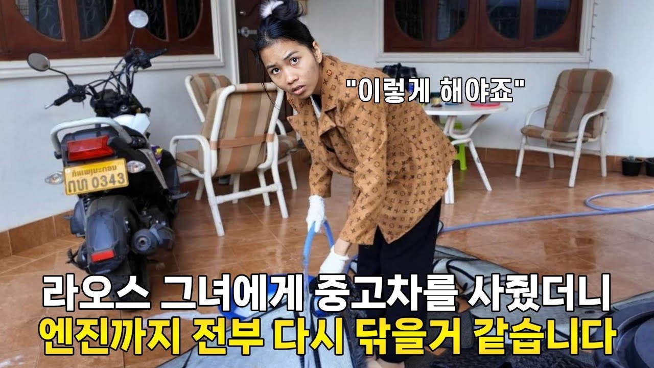 라오스 사람들 게으르다는 거 다 거짓말 같습니다. 중고차를 이렇게까지 닦는다고? (ft.쥐와 전쟁 시작)