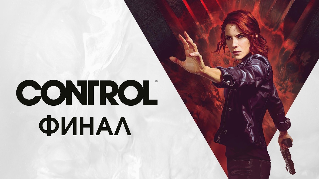 CONTROL — Прохождение | Эпизод 12 | Финал: Разгадка Старейшего дом