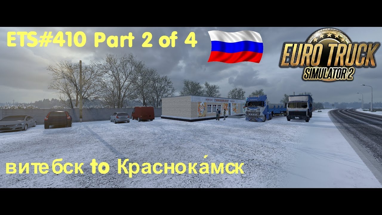 #ETS 410  Transporting 21 Tons Concrete Poles from витебск to Краснока́мск 1607 KM