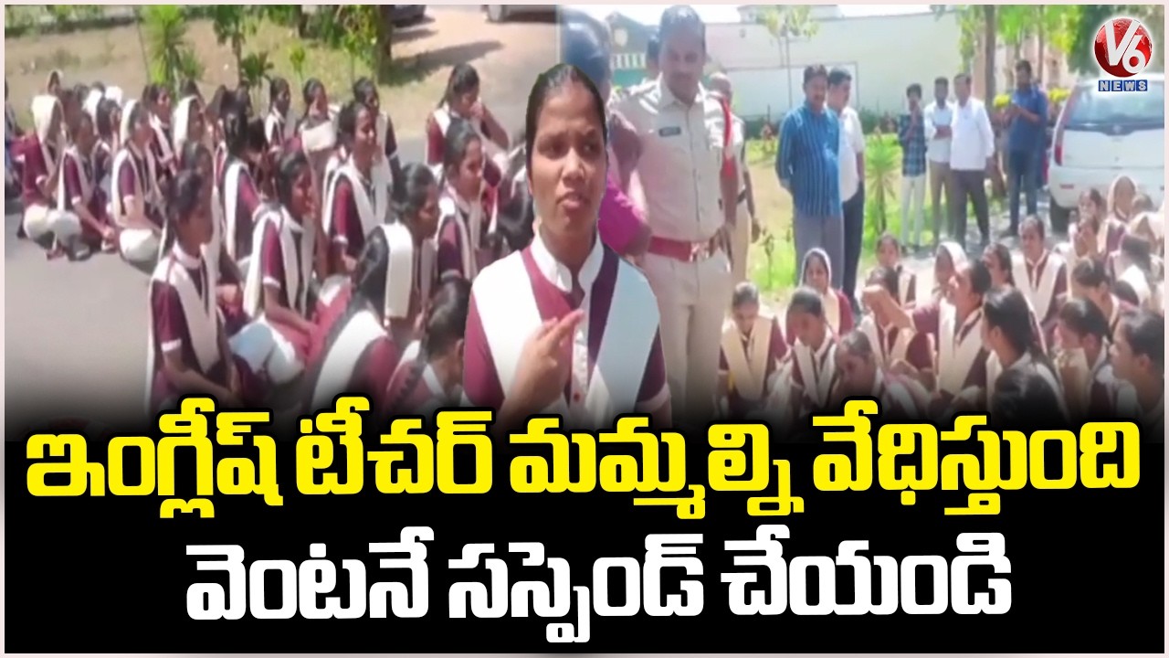 Gurukul Women Degree College Students Protest Against English Lecturer | V6 News