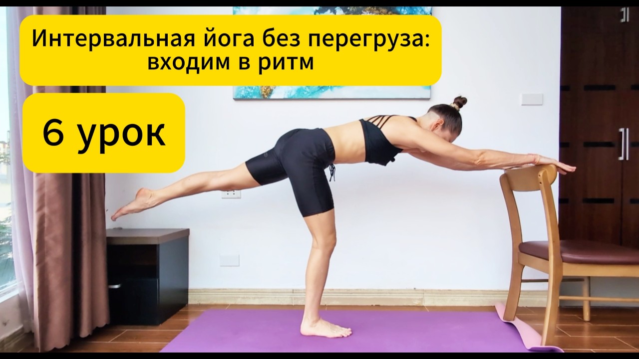 Йога для начинающих с нуля