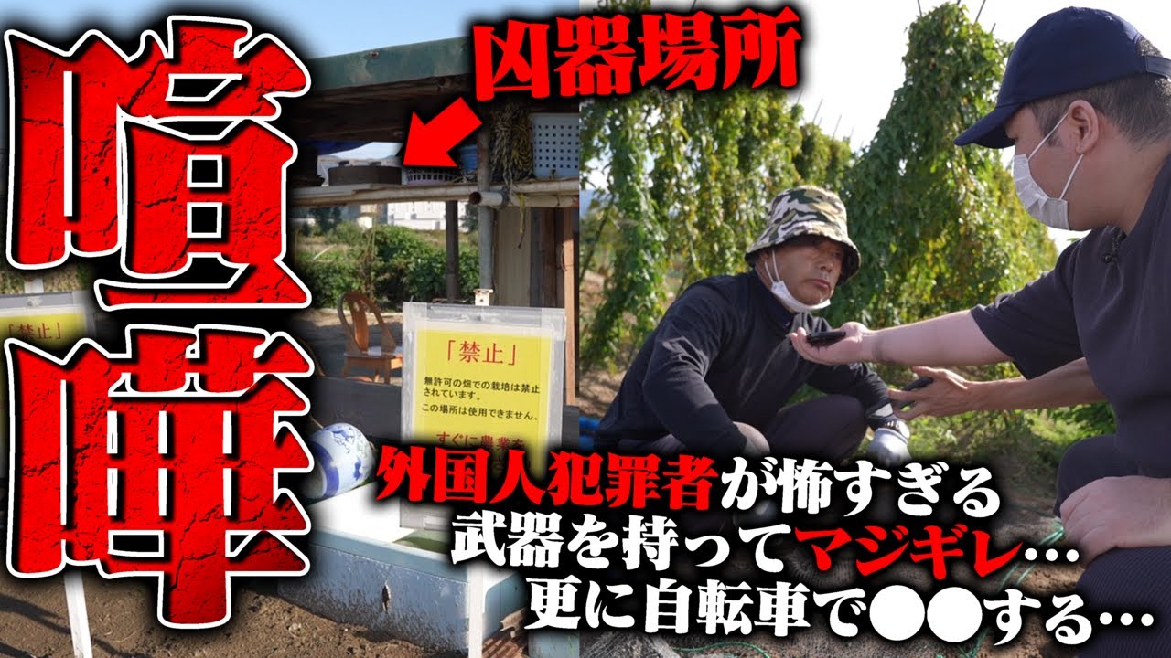 【衝撃】ここ日本か？外国人違反者が集まる田舎の集落に凸して注意した結果、武器を持ってガチギレされ自転車で爆走●●されるｗｗｗｗｗｗ