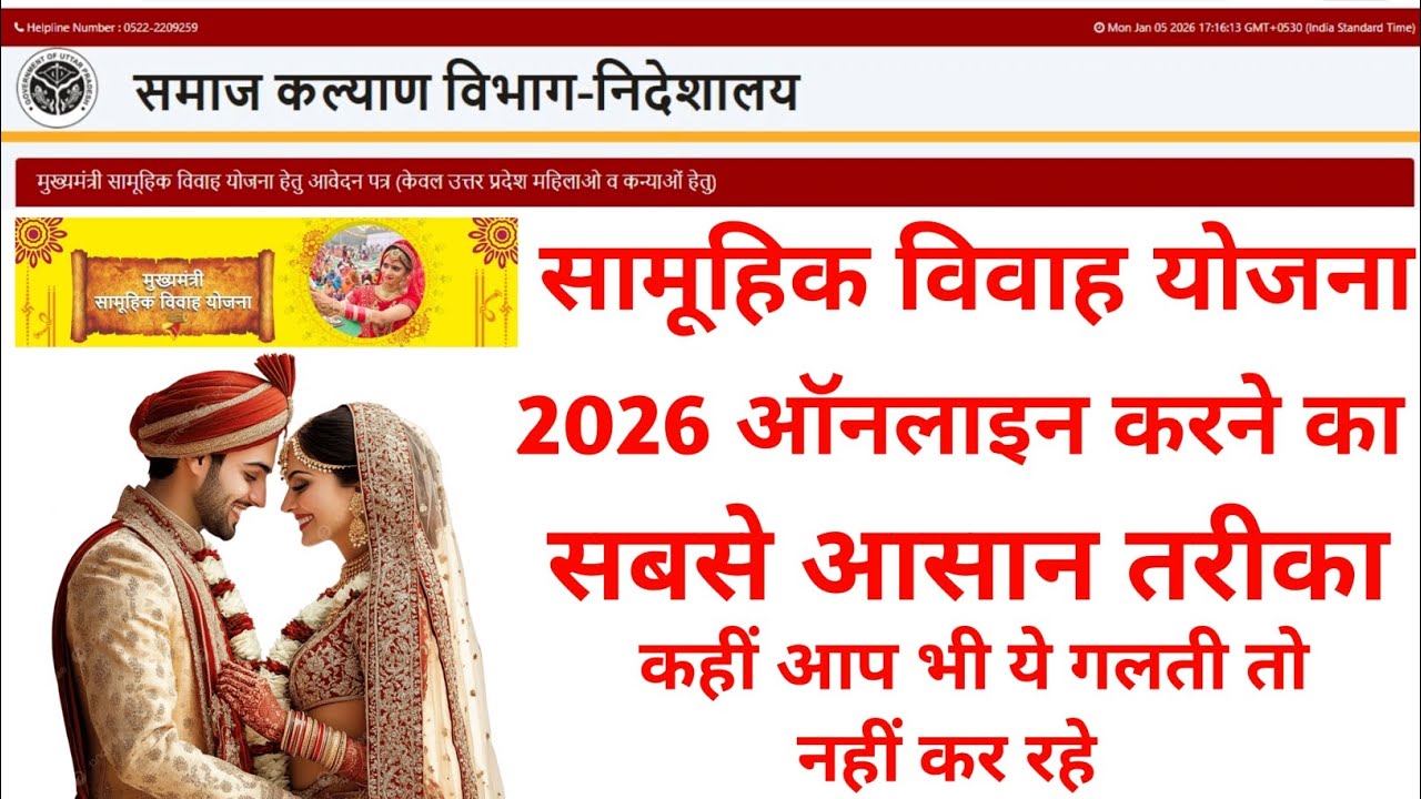 मुख्यमंत्री सामूहिक विवाह योजना 2026 । Samuhik Vivah yojna online 2026