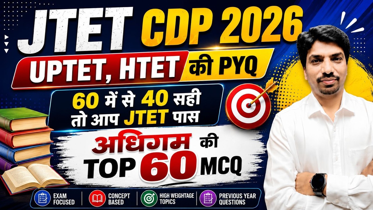 JTET CDP 2026 PYQ Practice | अधिगम के 60 महत्वपूर्ण प्रश्न | JTET Exam 2026 | JTET CDP Mohan Sir