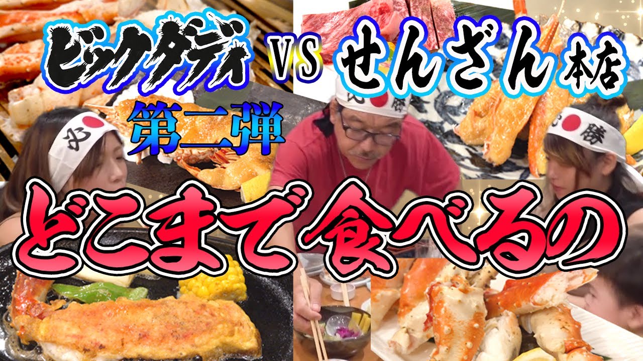 ビッグダディ　大家族　豪華絢爛　まだ序の口　勝負の行方　②