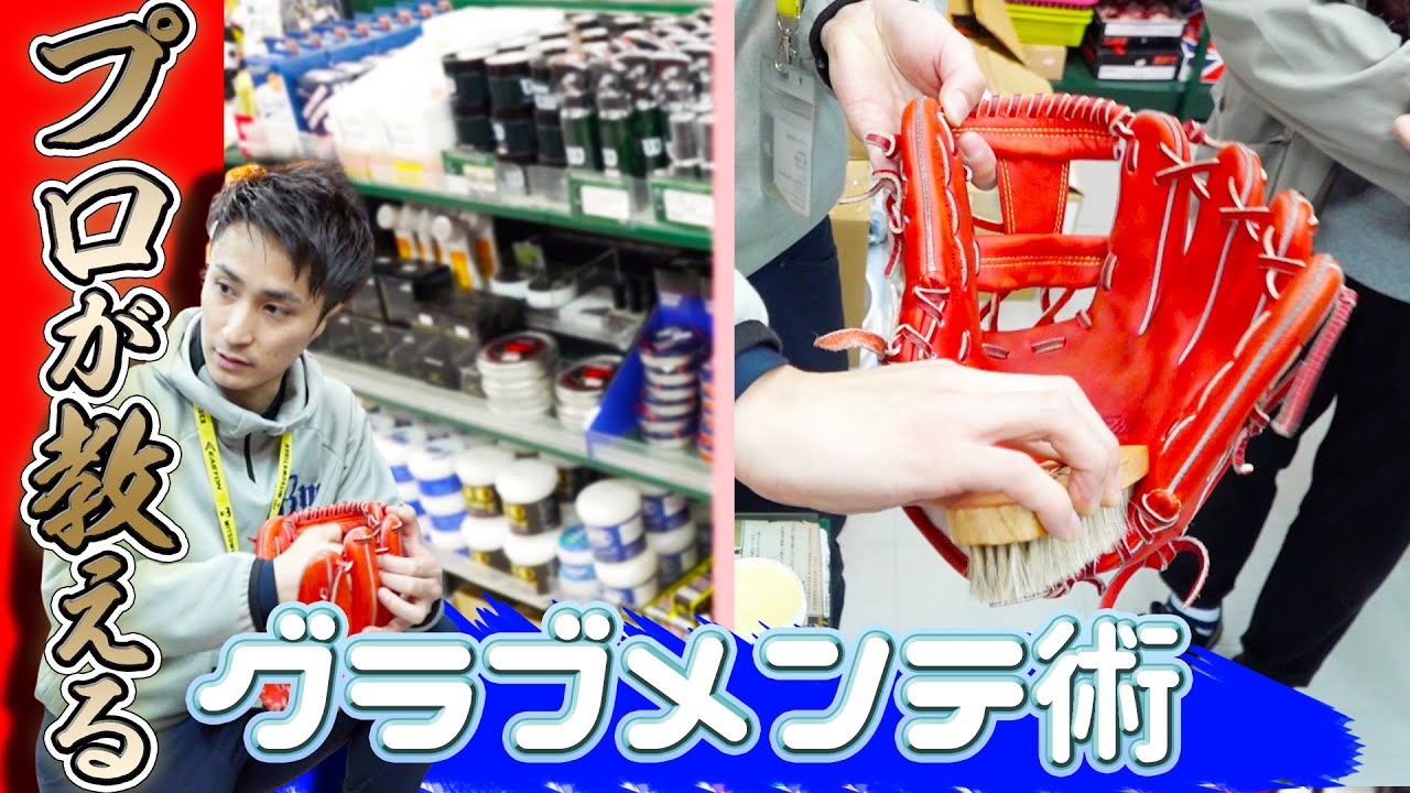 正しいグローブの手入れ方法をプロが解説！おすすめオイル&グッズも紹介！
