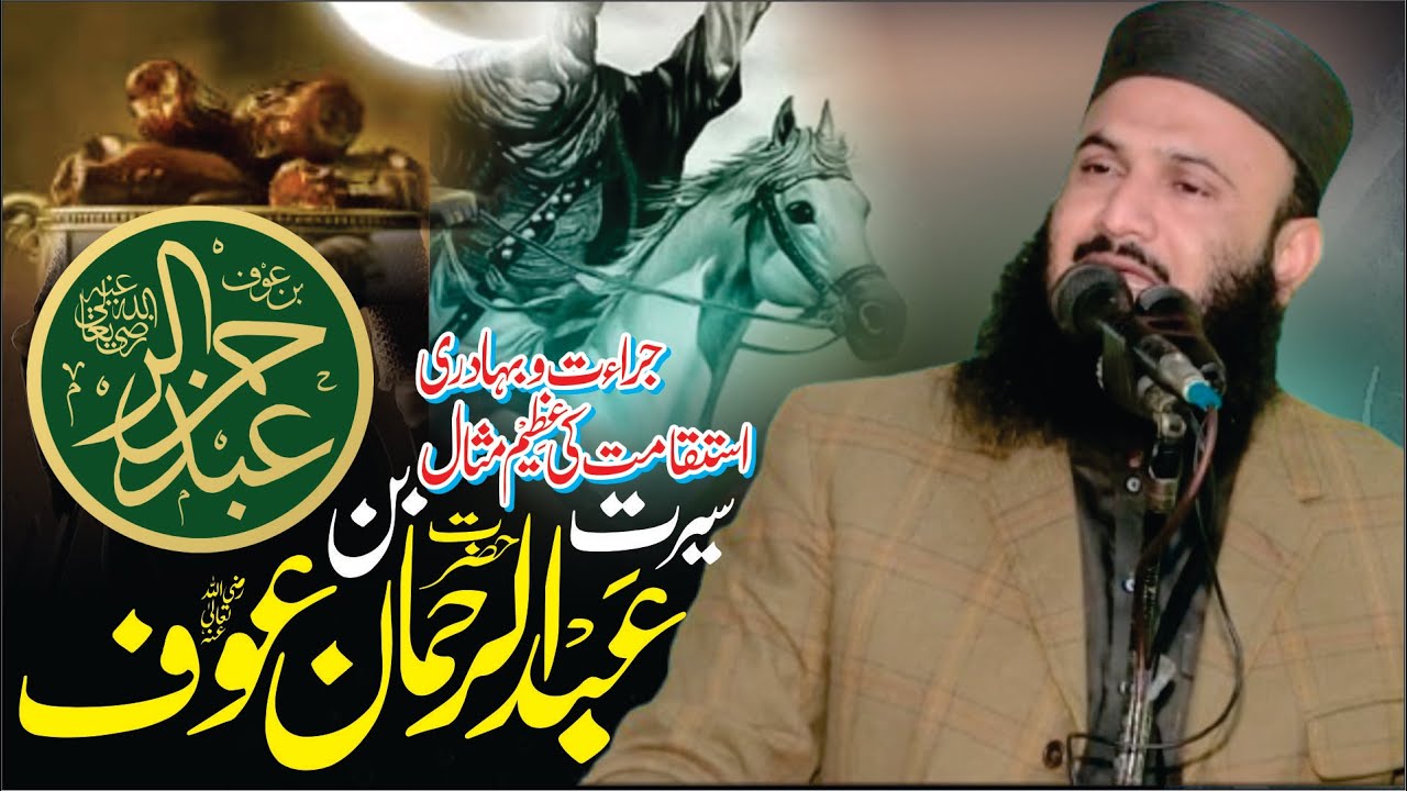 1st Khutba Joma 2025 | Molana Ilyas Madni | Seerat Abdul Rahman Bin Awf R-A