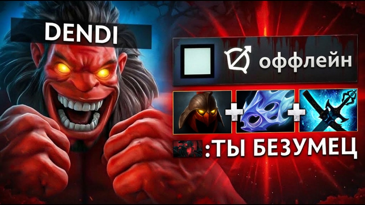 НОВЫЙ ВЗГЛЯД на AXE? 😨  DENDI