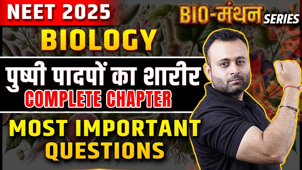 NEET 2025 पुष्पी पादपों का शारीर के अतिमहत्वपूर्ण प्रश्न | NEET Hindi 2025 Biology VVI Objectives