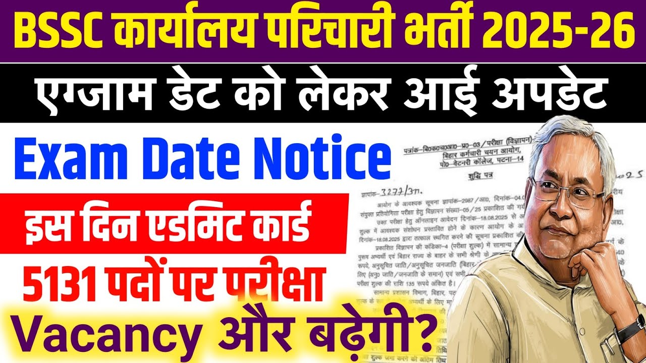 🔥BSSC Office Attendant Exam Date 2026 New Update | Bihar SSC Office Attendant Admit Card 2025