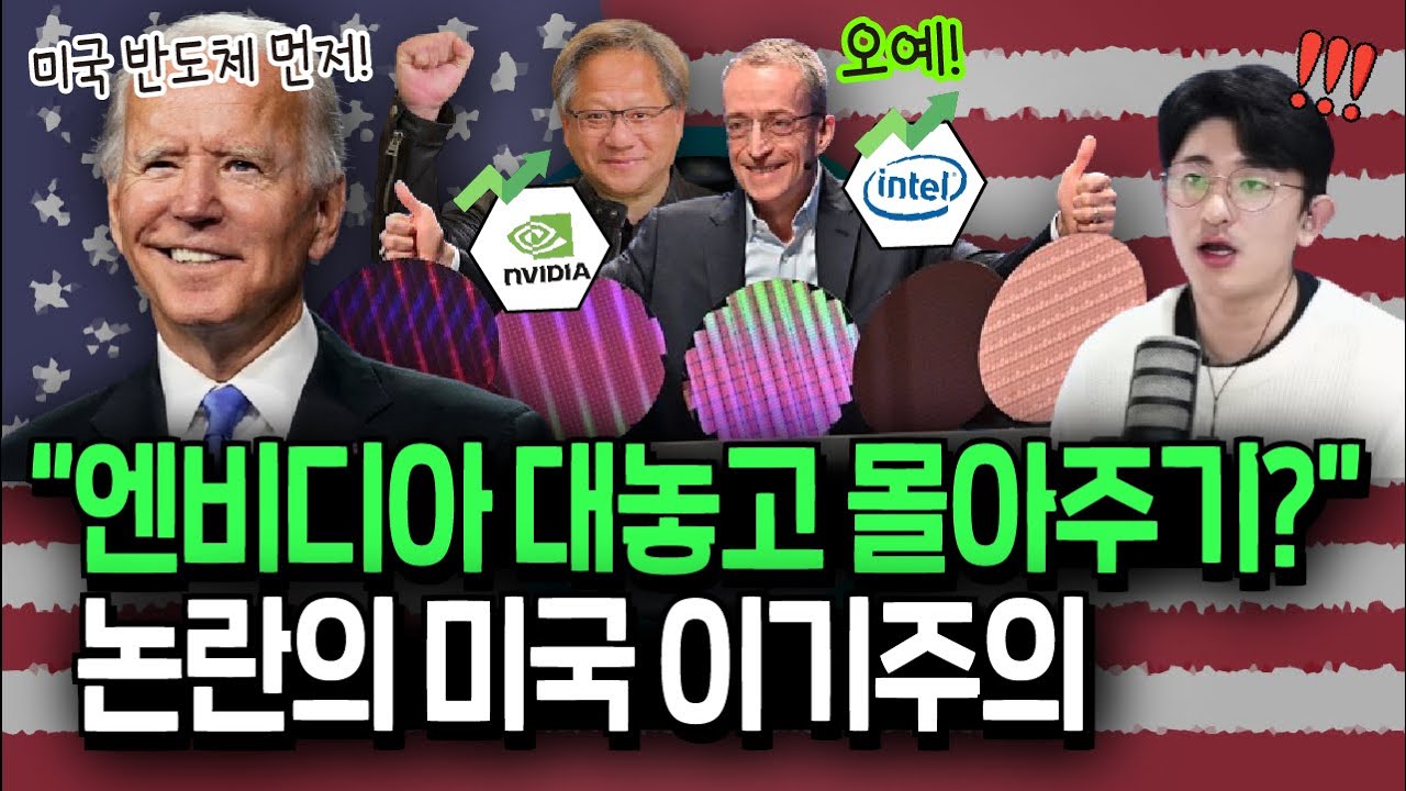 미국의 노골적 차별? 엔비디아의 AI 싹쓸이 계속될까