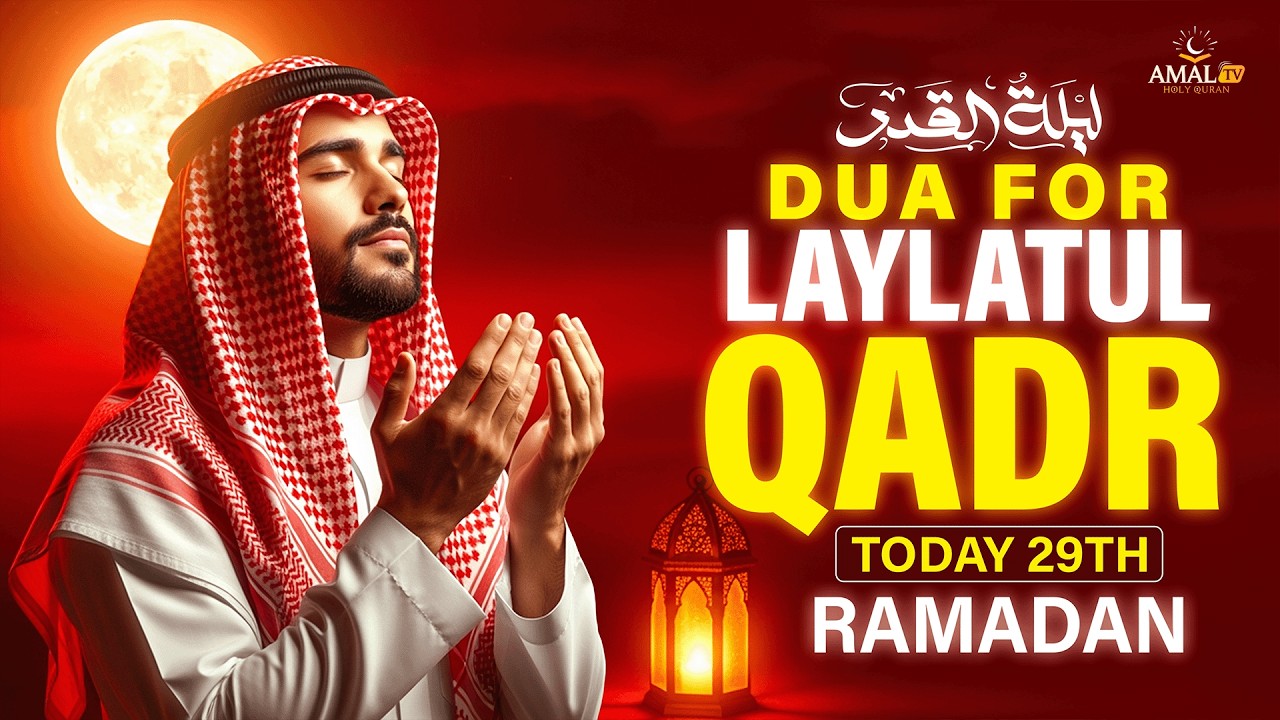 Laylatul Qadr Dua 29th Night in Ramadan 2026 | LISTEN NOW | By Alaa Aqel- #ramadan2026 #laylatulqadr