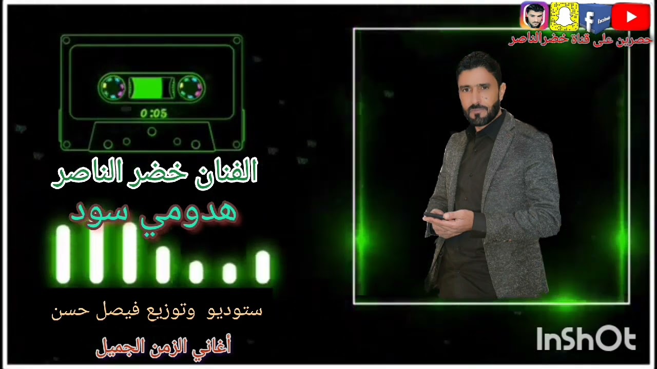 خضرالناصر هدومي سودkhader aLnasser