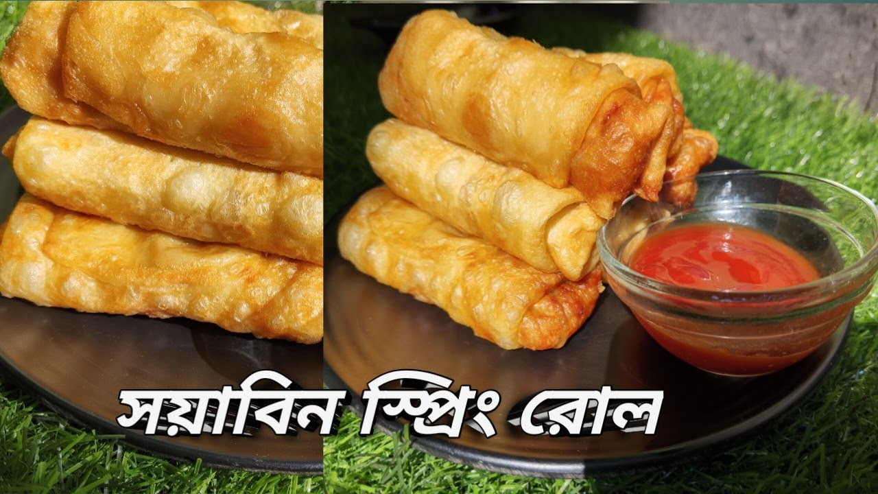 সয়াবিন স্প্রিং রোল রেসিপি | Soyabean Spring Roll Recipe in Bengali | Easy Evening Snacks |