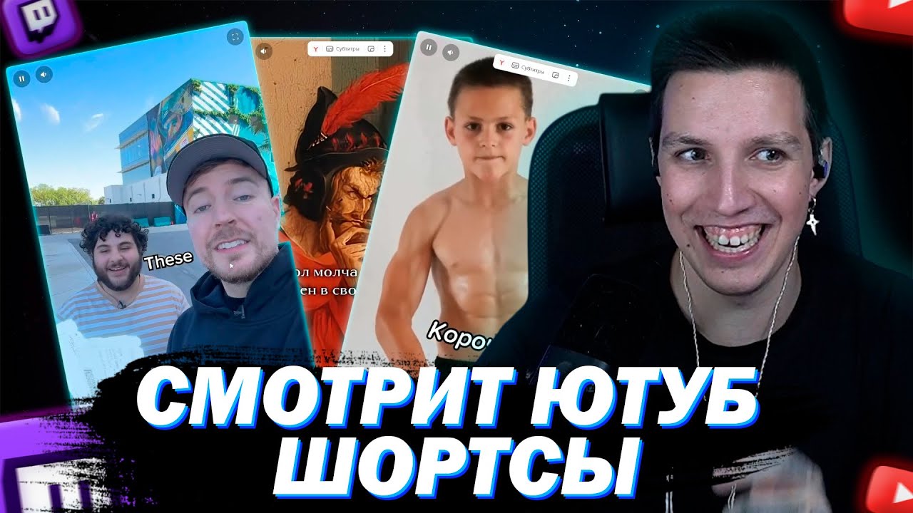 МАЗЕЛЛОВ ВНЕЗАПНО РЕШИЛ ПОСМОТРЕТЬ ЮТУБ ШОРТСЫ
