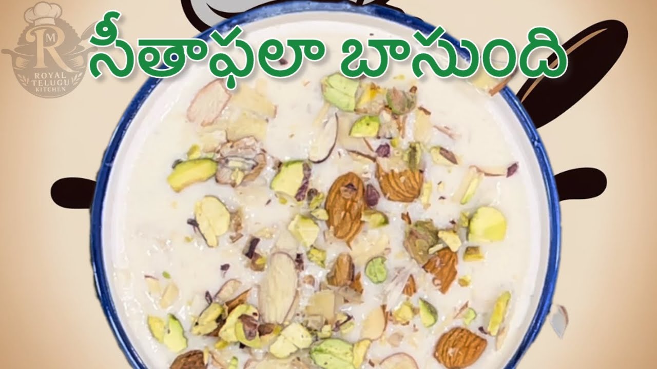సీతాఫలా బాసు౦ది | Custard Apple Basundi @RoyalTeluguKitchen | Rajani