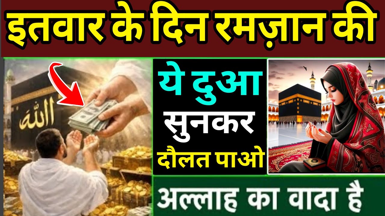 रमज़ान शरीफ की दुआ 🤲 दुआ ए दौलत पैसा 🤫 एक बार ज़रूर सुनें | Morning dua🤲 Dua for money | #wazifa 