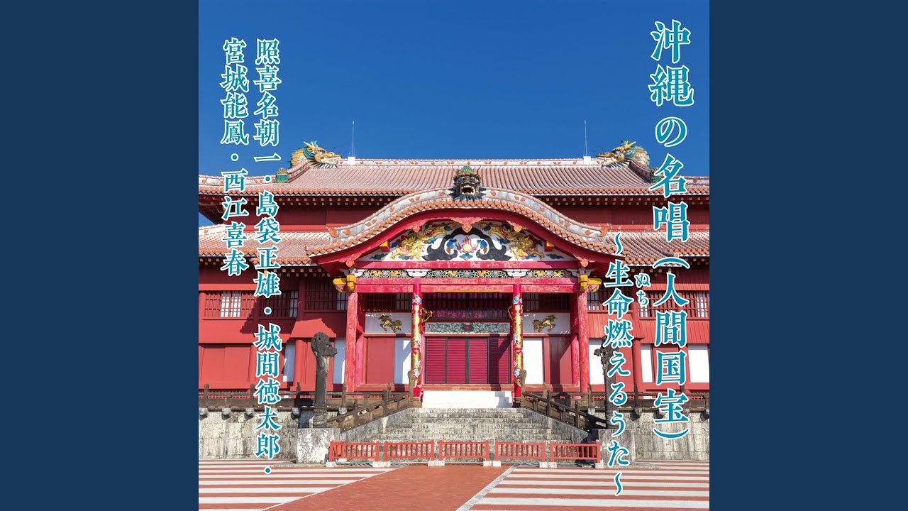 鳩間節