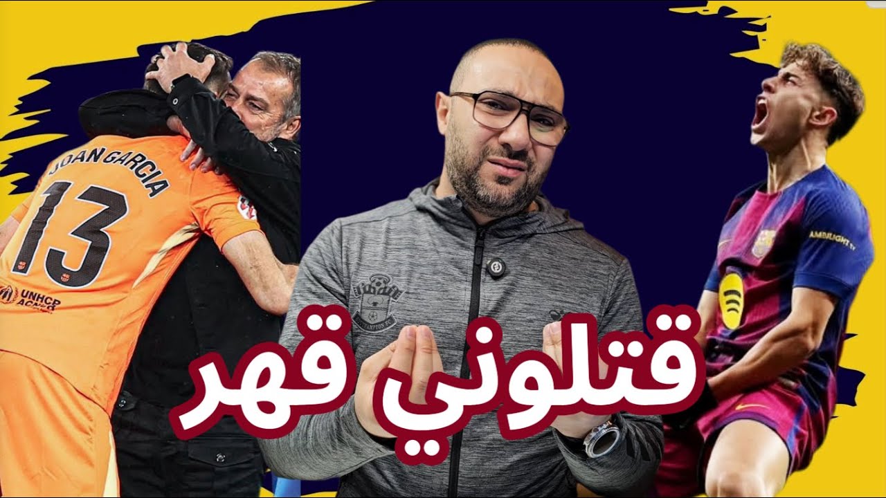 برشلونة إسبانيول 2-0 قهر وسبب الفارق مع ريال مدريد