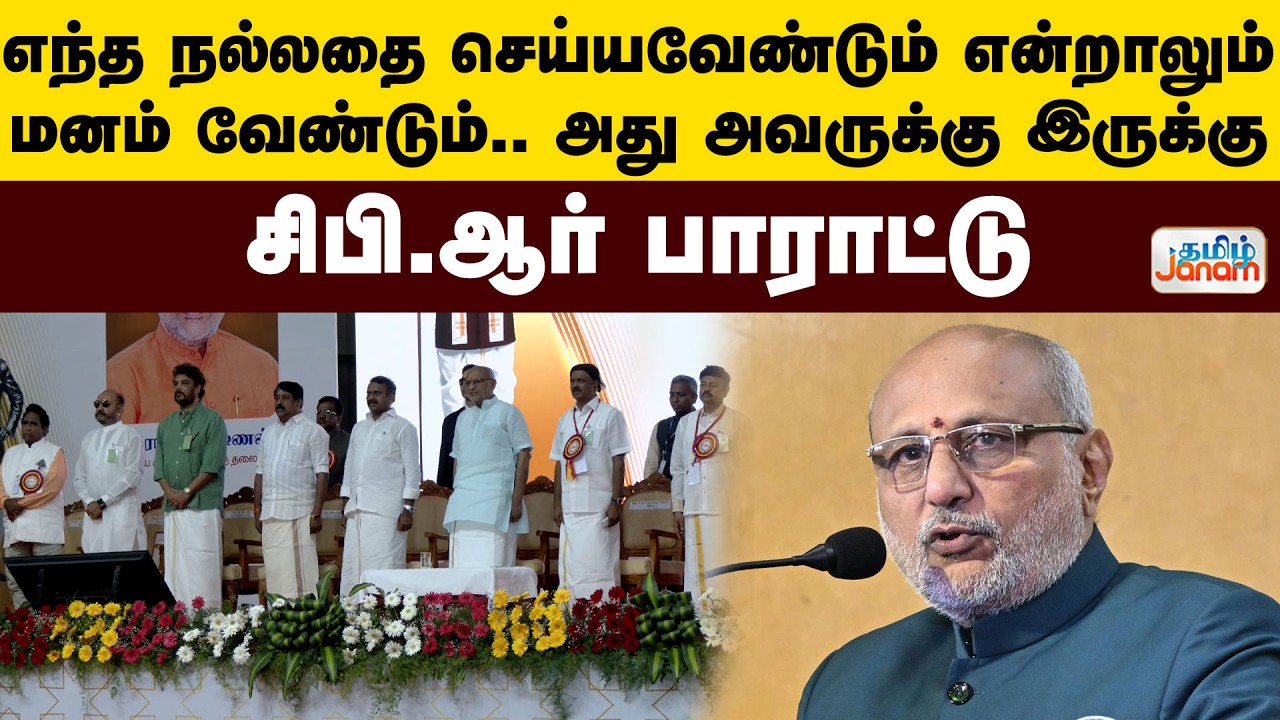 எந்த நல்லதை செய்யவேண்டும் என்றாலும் மனம் வேண்டும் ..அது அவருக்கு இருக்கு ..சிபி .ஆர் பாராட்டு