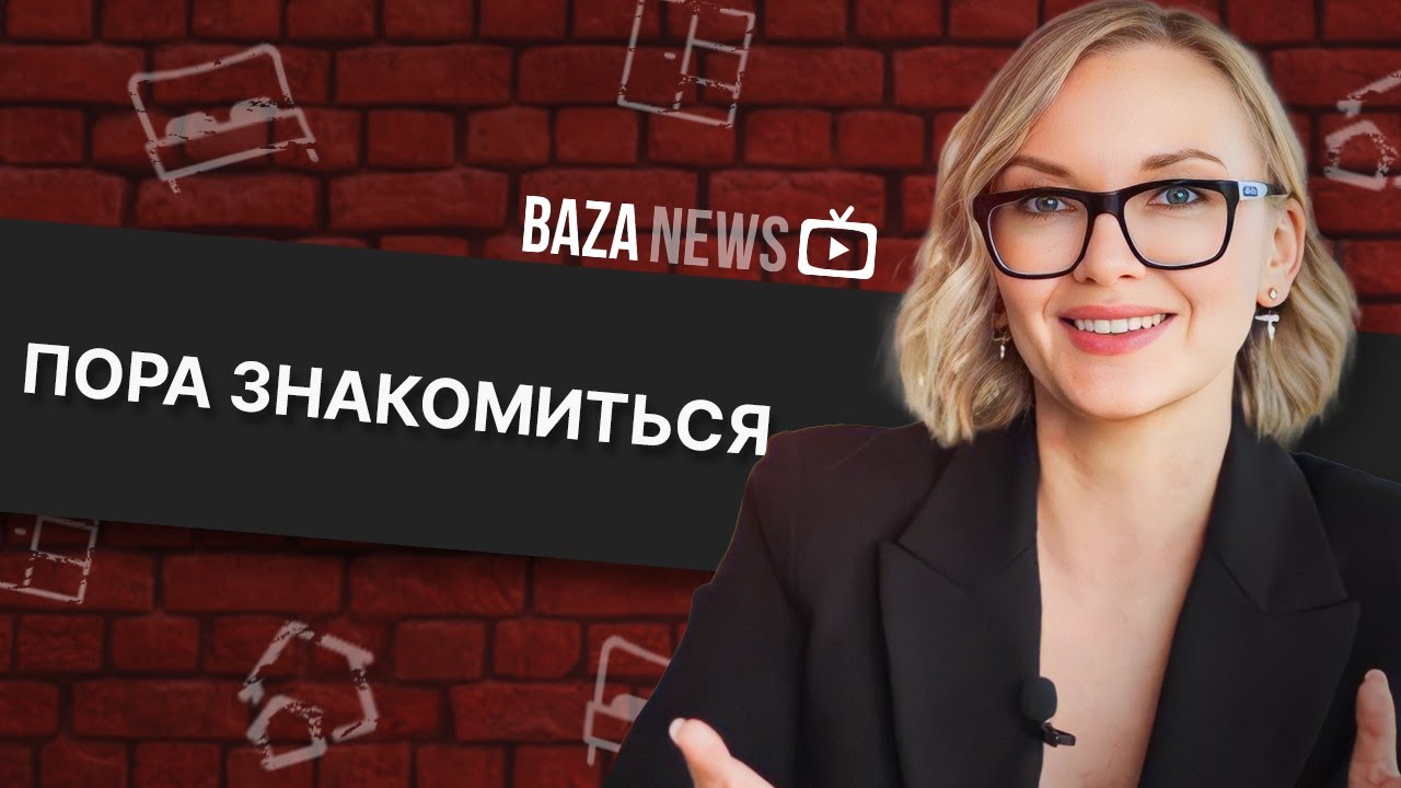 BAZA NEWS #1: Новые проекты, квартира в подарок, аквадискотека, кинофестиваль и собственный остров