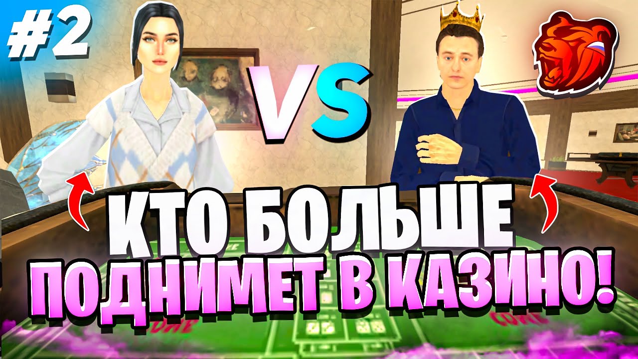 КТО БОЛЬШЕ ВЫИГРАЕТ ДЕНЕГ в КАЗИНО в БЛЕК РАША - КТО ВЫИГРАЕТ ПОЛУЧИТ МНОГО ДОНАТА в BLACK RUSSIA