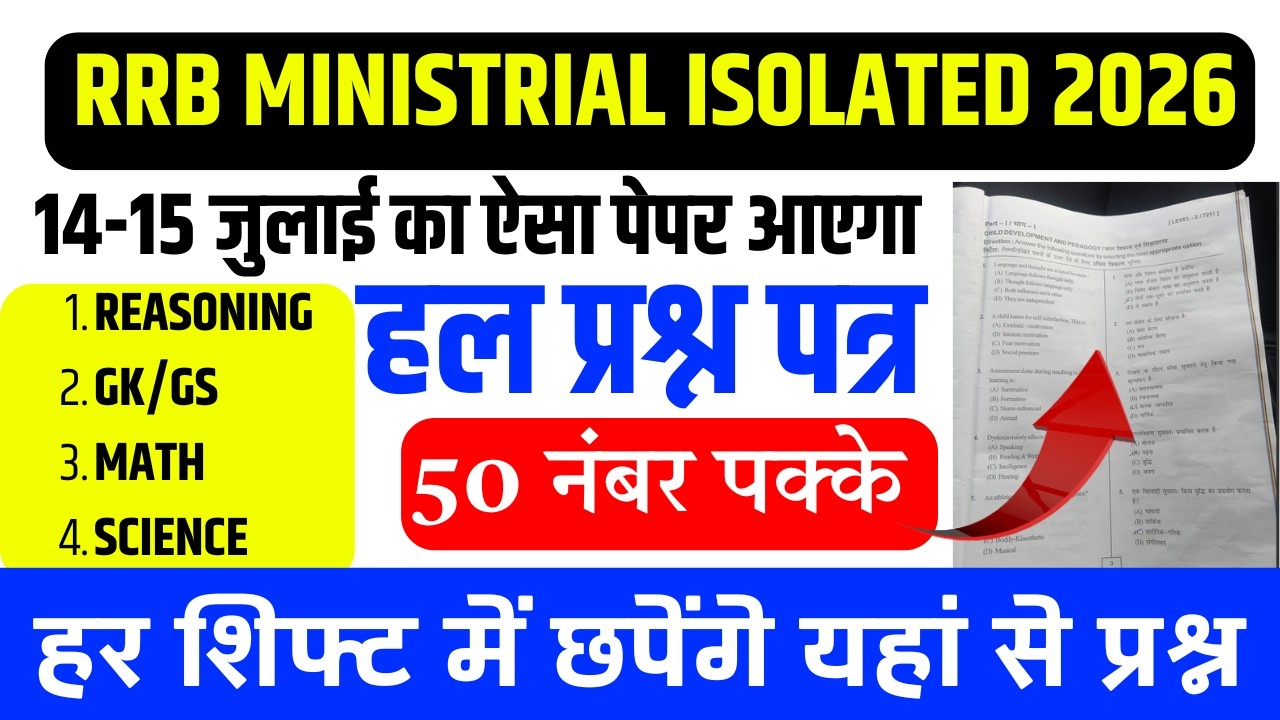 Railway Ministerial Isolated Previous Year Paper | Railway MI Previous Year Paper | #bsatrickycla...
