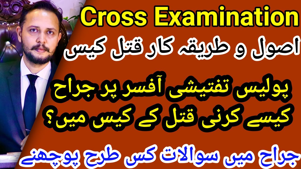 Cross examination in Qatal 302 case, jirah mai sawal kis trha ky pochy jy case ko strong krny ky liy