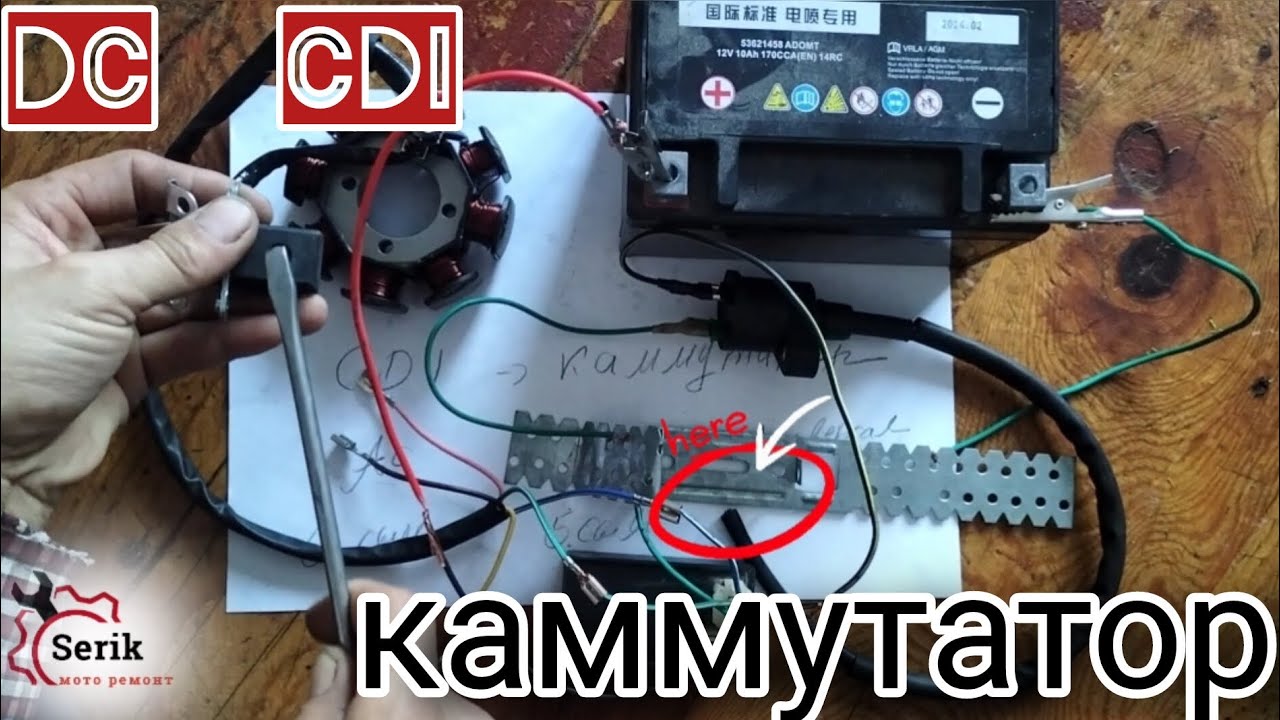 мото ток жолы /каммутатор/DC  CDI