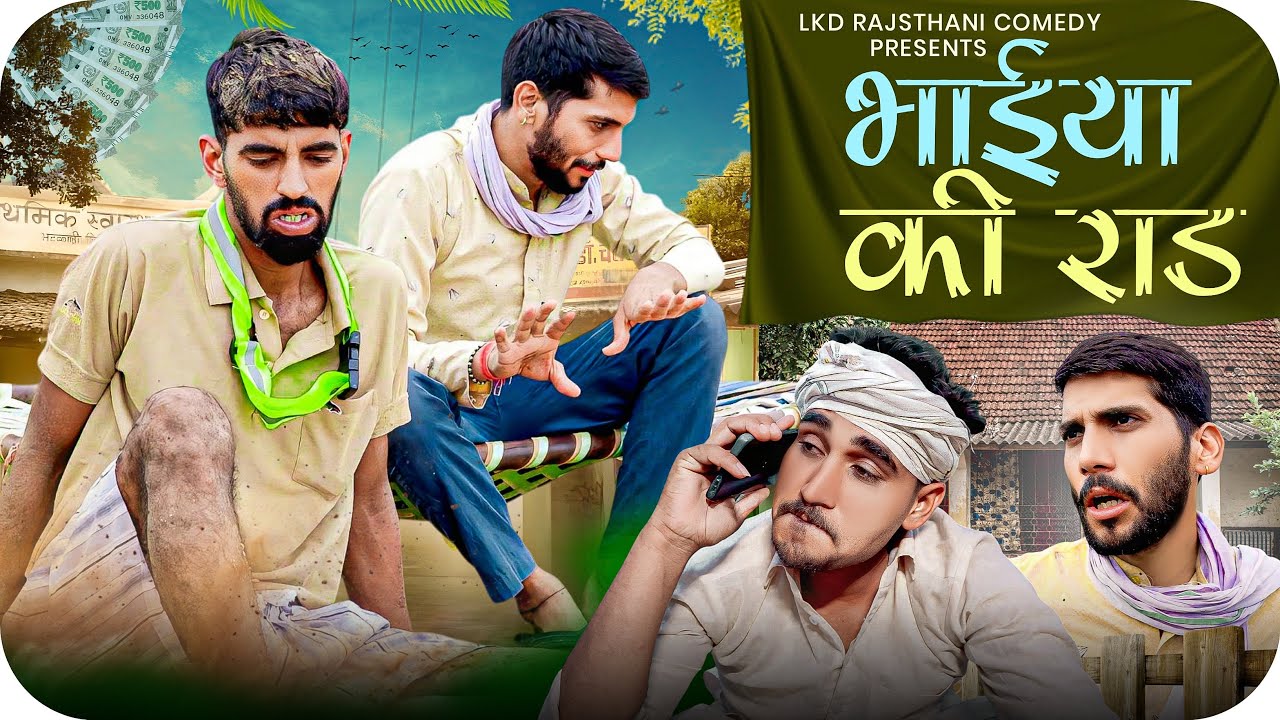 भाईया की राड ||  anilo -Omlo comedy video