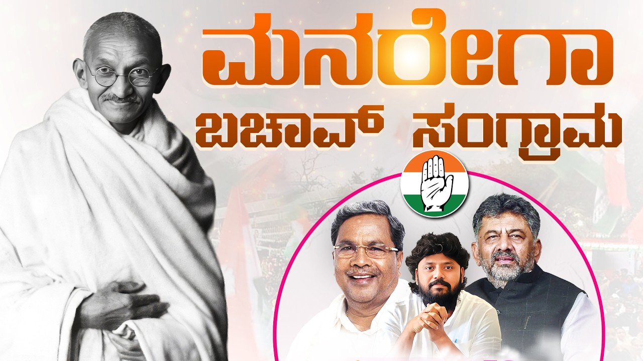 🔴 LIVE | ಮನರೇಗಾ ಬಚಾವ್ ಸಂಗ್ರಾಮ, ಬೃಹತ್ ಪ್ರತಿಭಟನೆ | Pradeep Eshwar MLA | CHIKKABALLAPUR